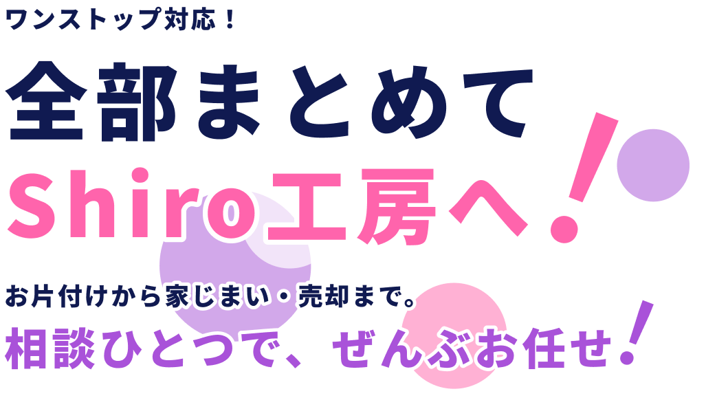 当日対応・見積り0円・3,960円〜