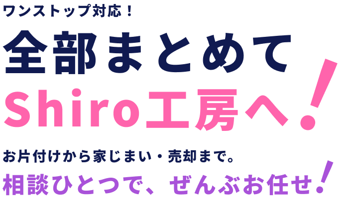 当日対応・見積り0円・3,960円〜